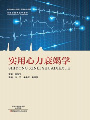 cover image of 实用心力衰竭学